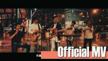 沈震軒 | 不枉 Offical Music Video