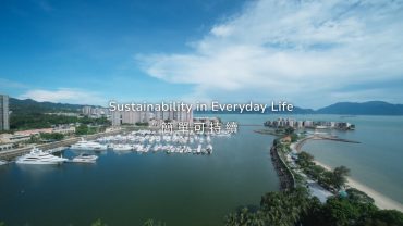 Sustainability in Everyday Life – Hong Kong Gold Coast 
